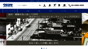 What E-uematsu.co.jp website looked like in 2020 (3 years ago)