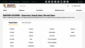 What Ekzeget.ru website looked like in 2020 (3 years ago)