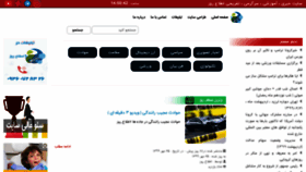 What Etelaerooz.ir website looked like in 2020 (3 years ago)