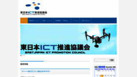 What Eastjapan-ict.jp website looked like in 2020 (3 years ago)