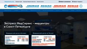 What Express-med-service.ru website looked like in 2020 (5 years ago)
