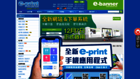 What E-print.com.hk website looked like in 2020 (3 years ago)