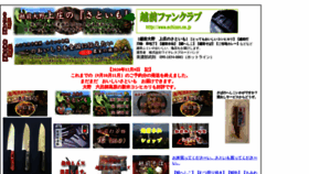 What Echizen.ne.jp website looked like in 2020 (3 years ago)