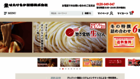 What E-hatakenaka.jp website looked like in 2020 (3 years ago)