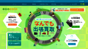 What Ecocolo.jp website looked like in 2020 (3 years ago)