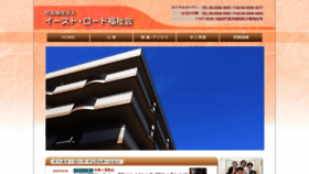What Eastroad.jp website looked like in 2020 (3 years ago)