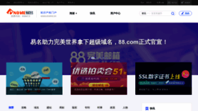 What Ename.cn website looked like in 2020 (3 years ago)