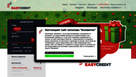 What Easycredit.bg website looked like in 2020 (3 years ago)