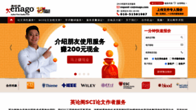 What Enago.cn website looked like in 2020 (3 years ago)