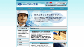 What Ever-kogyo.co.jp website looked like in 2020 (3 years ago)