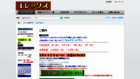 What Elex.ne.jp website looked like in 2020 (3 years ago)