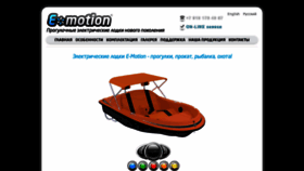 What Emotion-boats.com website looked like in 2020 (3 years ago)