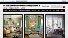 What Elit-apartament.ru website looked like in 2021 (3 years ago)