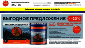 What Eko-tec.ru website looked like in 2021 (3 years ago)