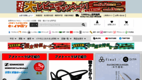 What E-earphone.jp website looked like in 2021 (3 years ago)