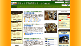 What E-house.co.jp website looked like in 2021 (3 years ago)