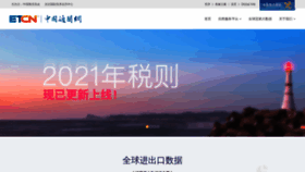 What E-to-china.com.cn website looked like in 2021 (3 years ago)