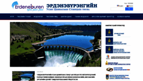 What Erdeneburenhpp.mn website looked like in 2021 (3 years ago)