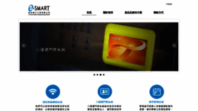 What Esmart.com.hk website looked like in 2021 (3 years ago)