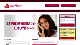 What Esutenavi.jp website looked like in 2021 (3 years ago)