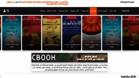 What Ebook.ma website looked like in 2021 (3 years ago)