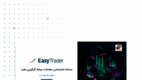 What Easytrader.ir website looked like in 2021 (3 years ago)