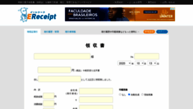 What Ereceipt.jp website looked like in 2021 (3 years ago)