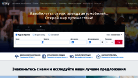 What Eskytravel.ru website looked like in 2021 (3 years ago)