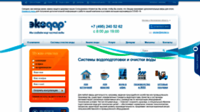 What Ekodar.ru website looked like in 2021 (4 years ago)