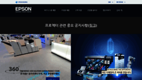What Epson.co.kr website looked like in 2021 (3 years ago)