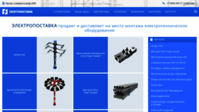 What Elektropostavka.ru website looked like in 2021 (3 years ago)