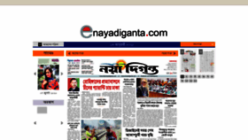 What Enayadiganta.com website looked like in 2021 (3 years ago)