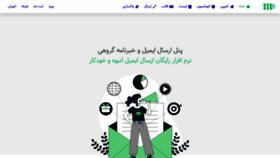 What Email-iran.com website looked like in 2021 (3 years ago)