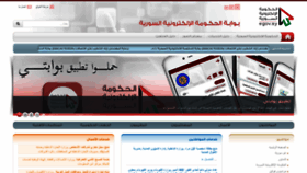 What Egov.sy website looked like in 2021 (3 years ago)