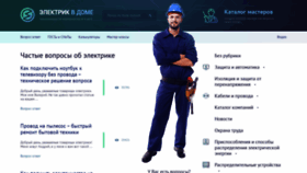 What Elektrik-a.su website looked like in 2021 (3 years ago)