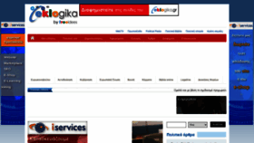 What Eklogika.gr website looked like in 2021 (3 years ago)
