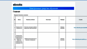 What Ebooks.grsu.by website looked like in 2021 (3 years ago)