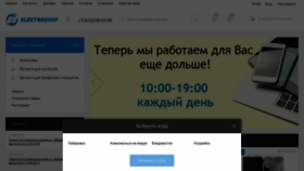 What Electrashop.ru website looked like in 2021 (3 years ago)