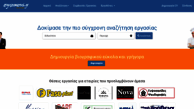 What Ergazomenos.gr website looked like in 2021 (3 years ago)