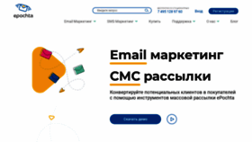 What Epochta.ru website looked like in 2021 (3 years ago)