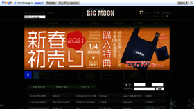 What E-bigmoon.com website looked like in 2021 (3 years ago)