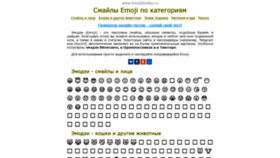What Emojismiles.ru website looked like in 2021 (3 years ago)