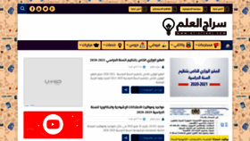 What El-siradj.com website looked like in 2021 (3 years ago)