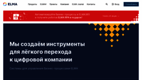 What Elma-bpm.ru website looked like in 2021 (3 years ago)