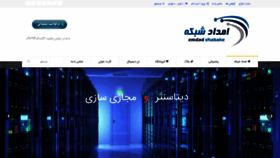 What Emdadshabake.ir website looked like in 2021 (3 years ago)