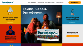 What Ergoferon.ru website looked like in 2021 (3 years ago)