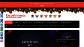 What Ekspoint-mods.ru website looked like in 2021 (3 years ago)