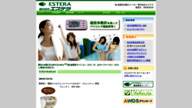 What Estera.co.jp website looked like in 2021 (3 years ago)