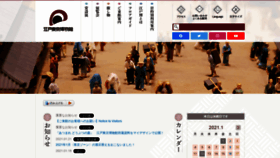 What Edo-tokyo-museum.or.jp website looked like in 2021 (3 years ago)