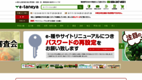 What E-taneya.com website looked like in 2021 (3 years ago)